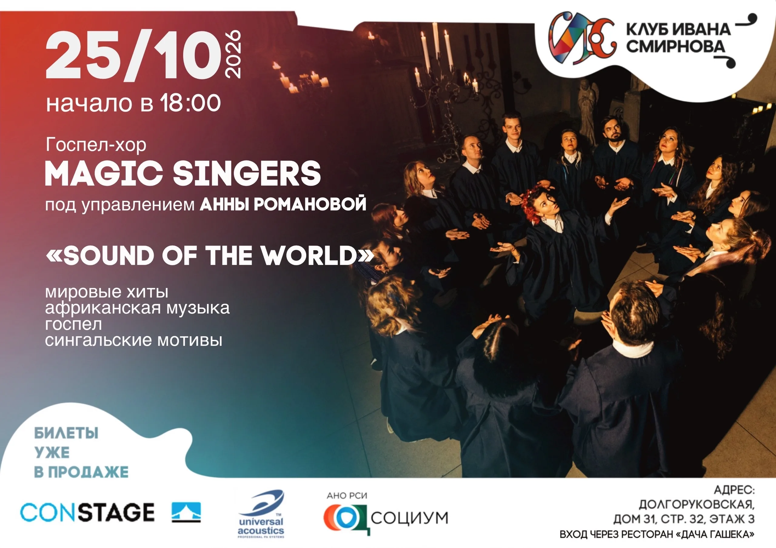 Magic Singers
