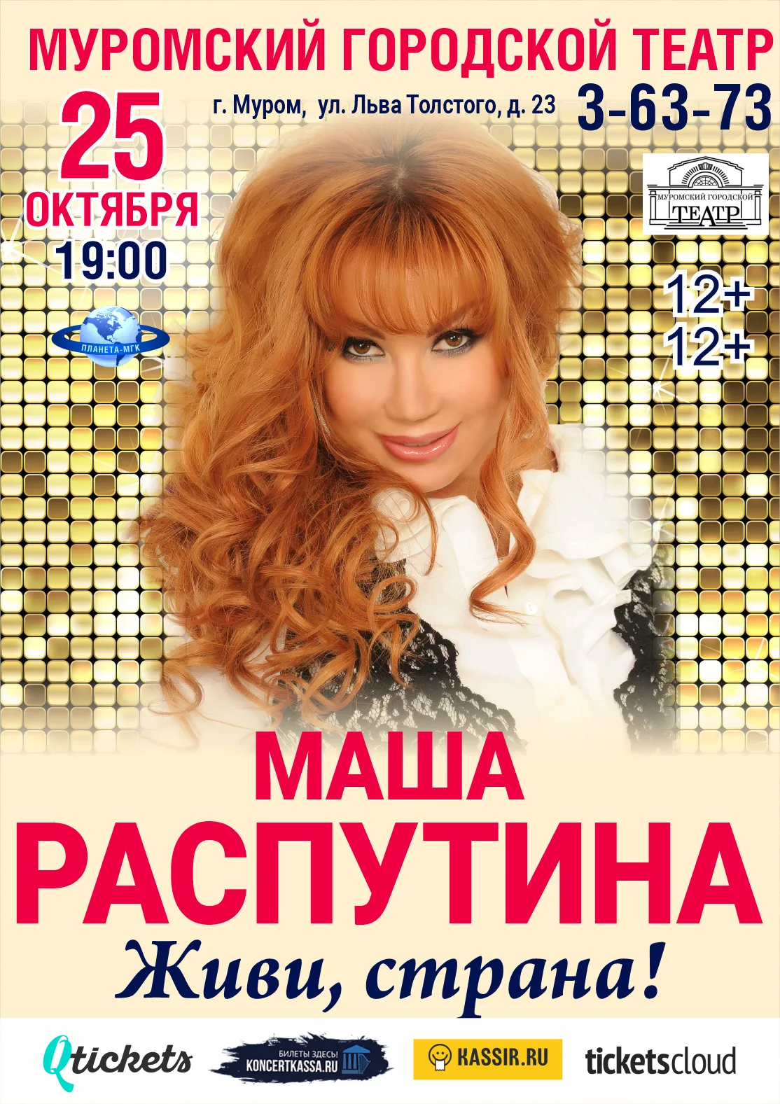 Маша Распутина