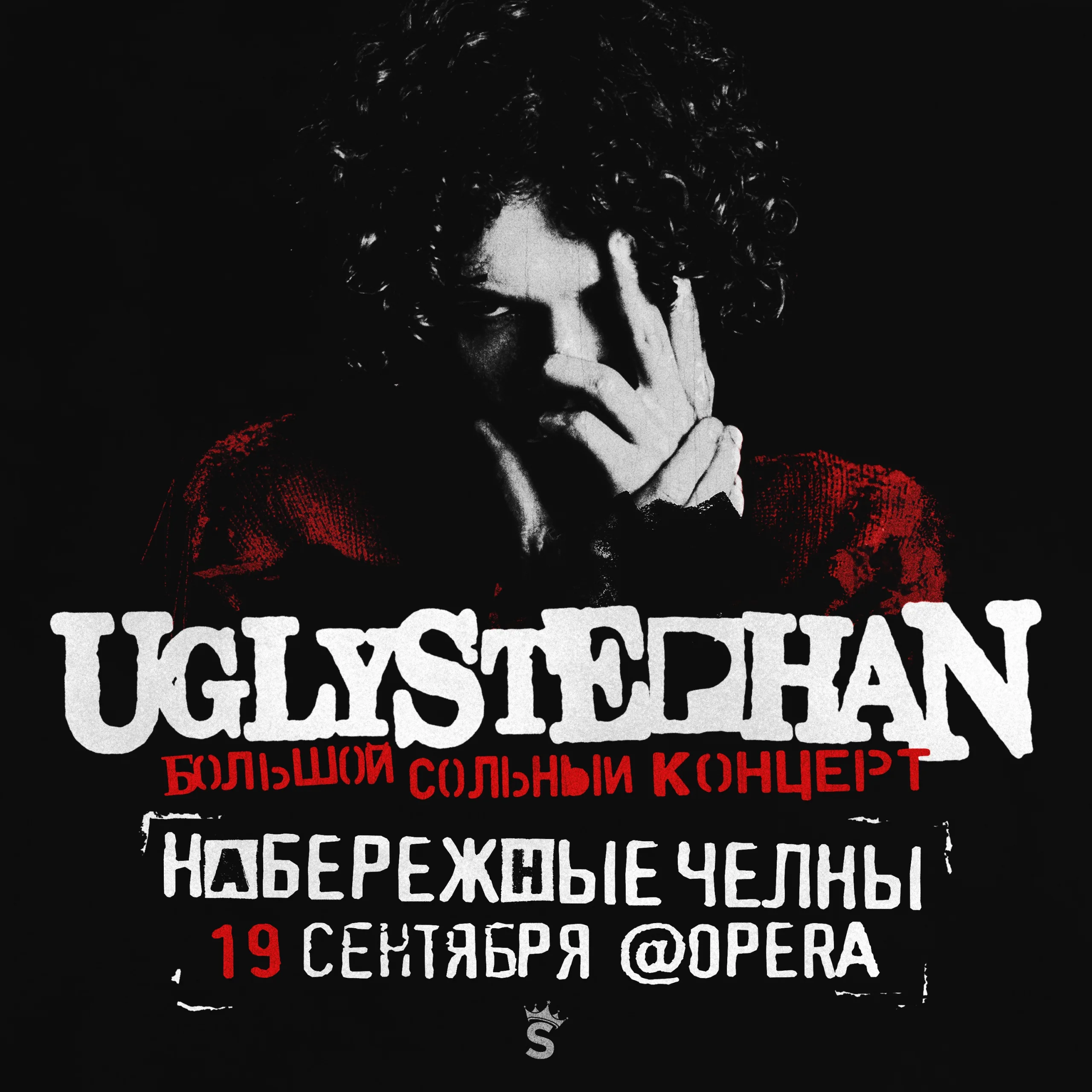 UGLYSTEPHAN — Набережные Челны — !