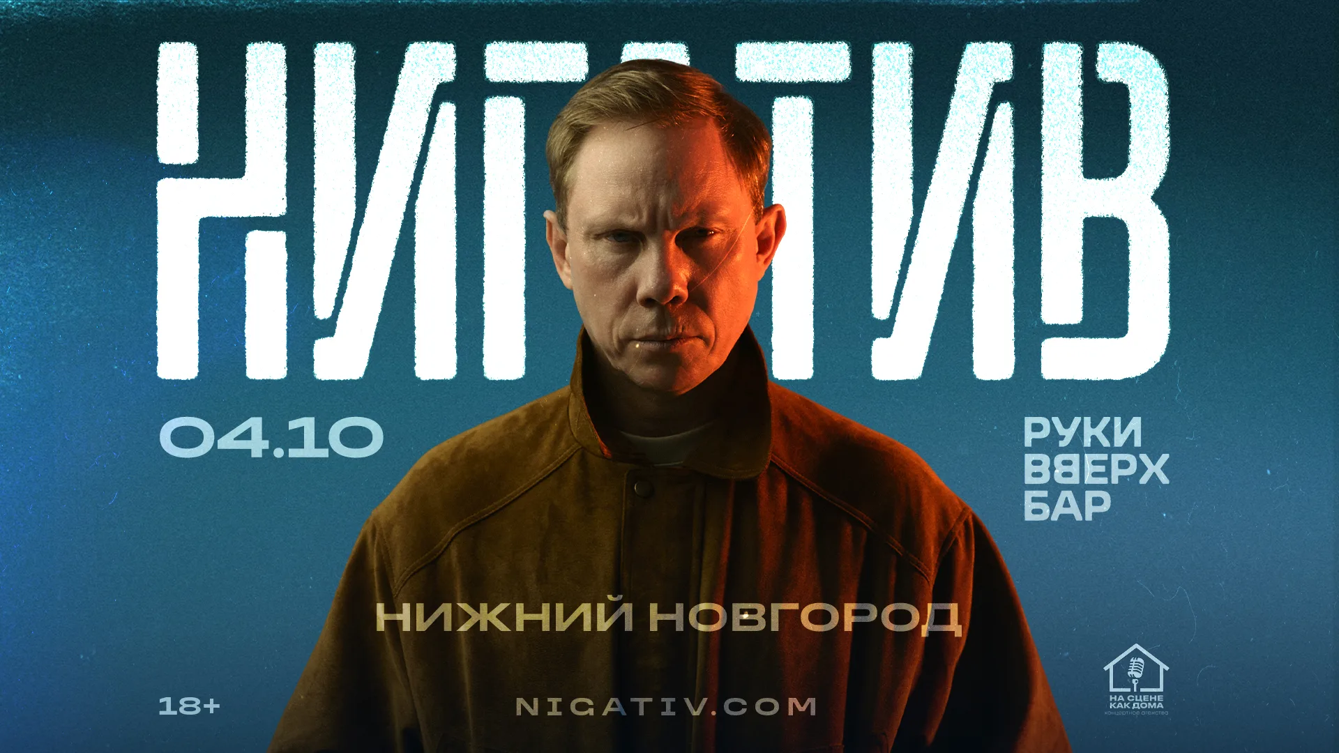 Н.Новгород, Нигатив. в баре Руки Вверх