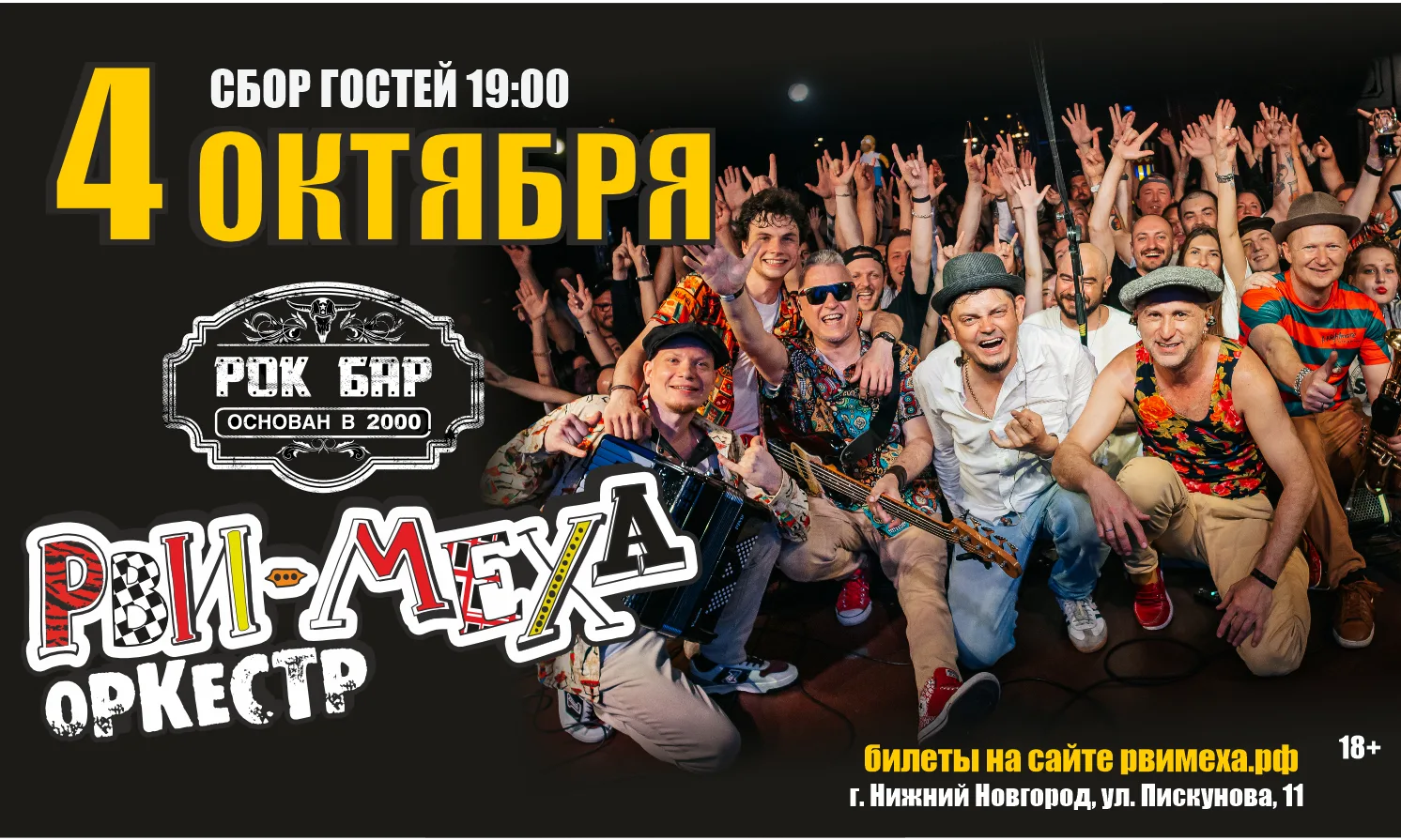 Авторский концерт Рви Меха