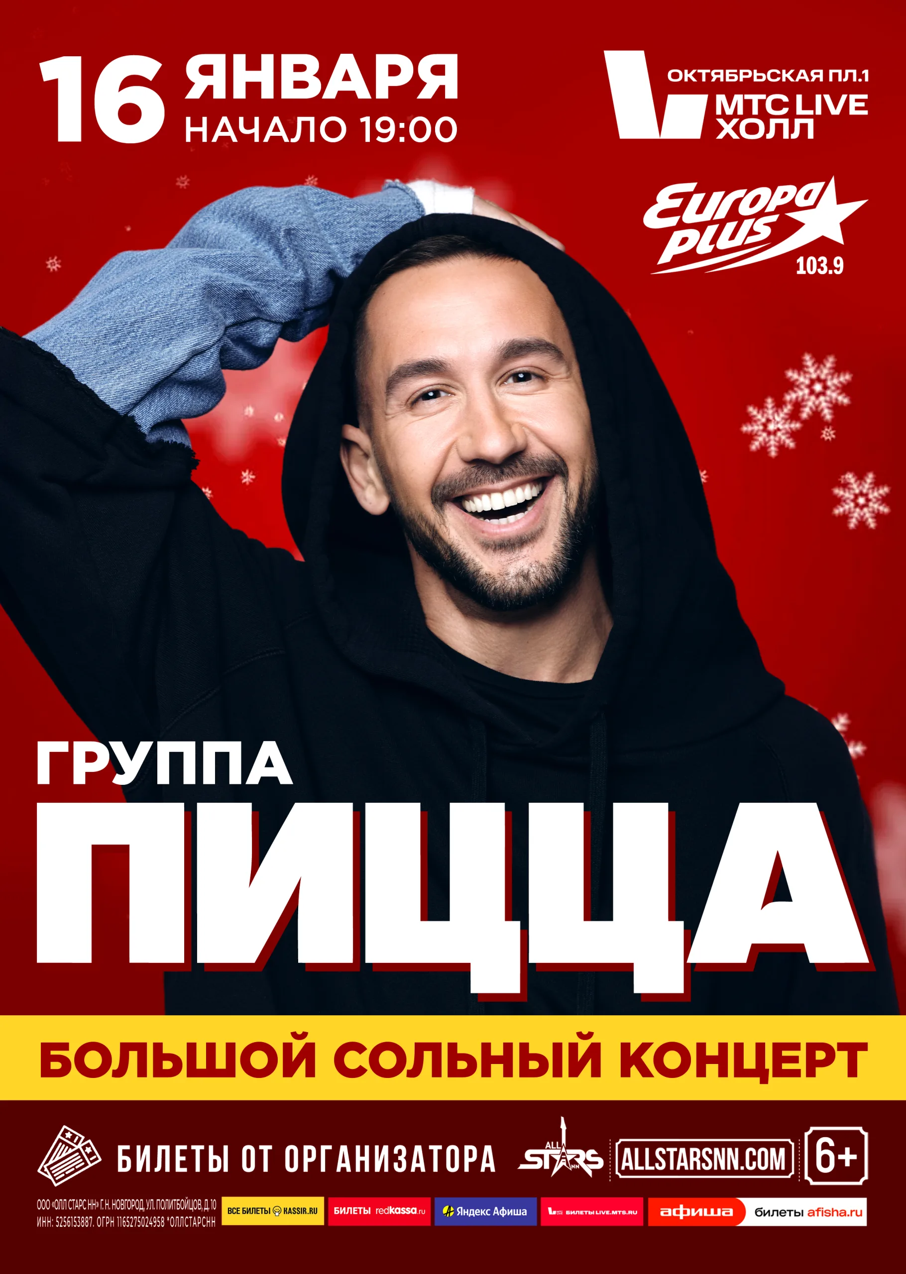Группа PIZZA. Большой сольный концерт.
