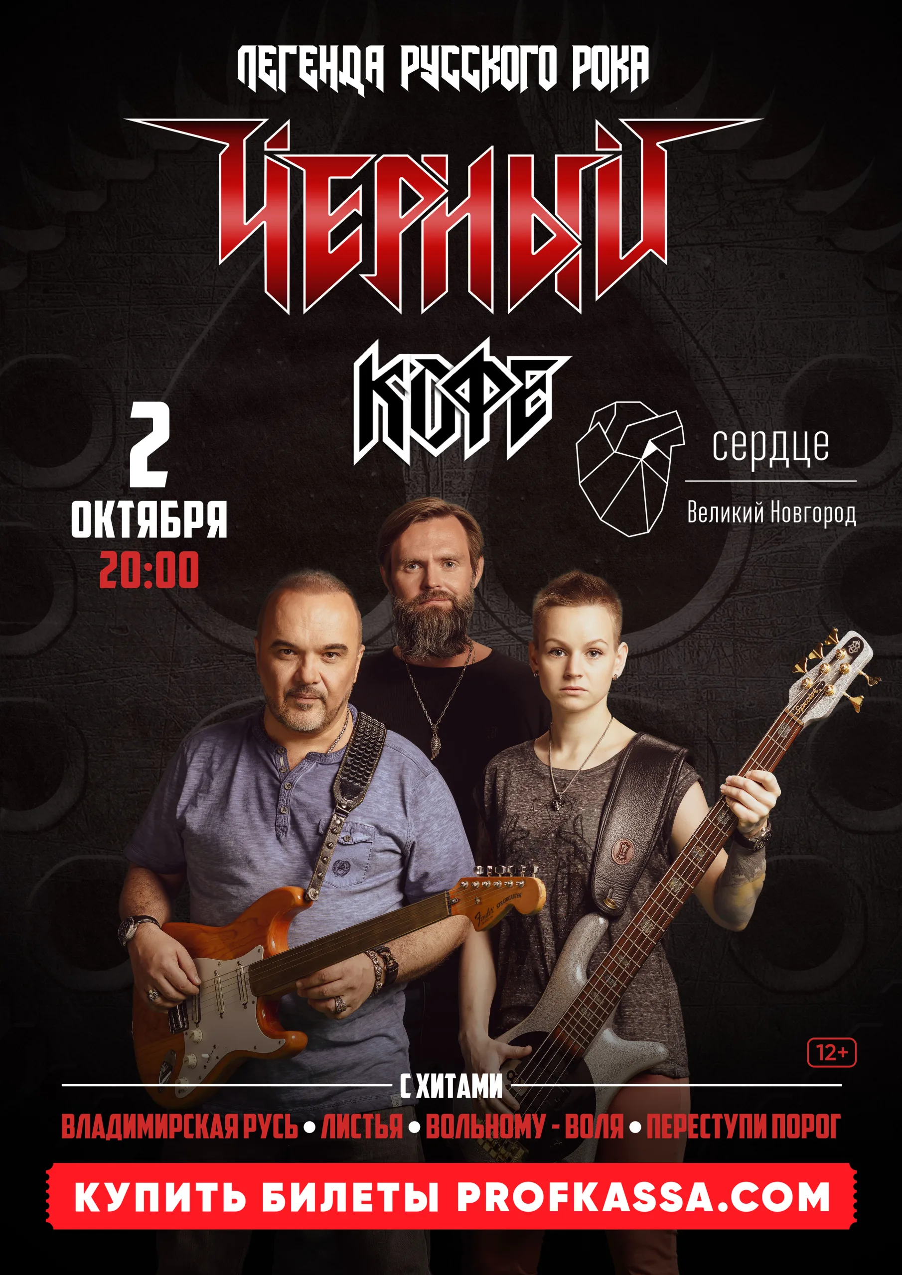 Концерт группы «Черный кофе»