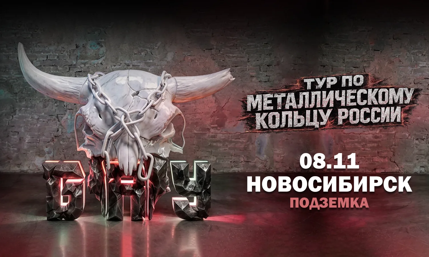 Б.А.У.