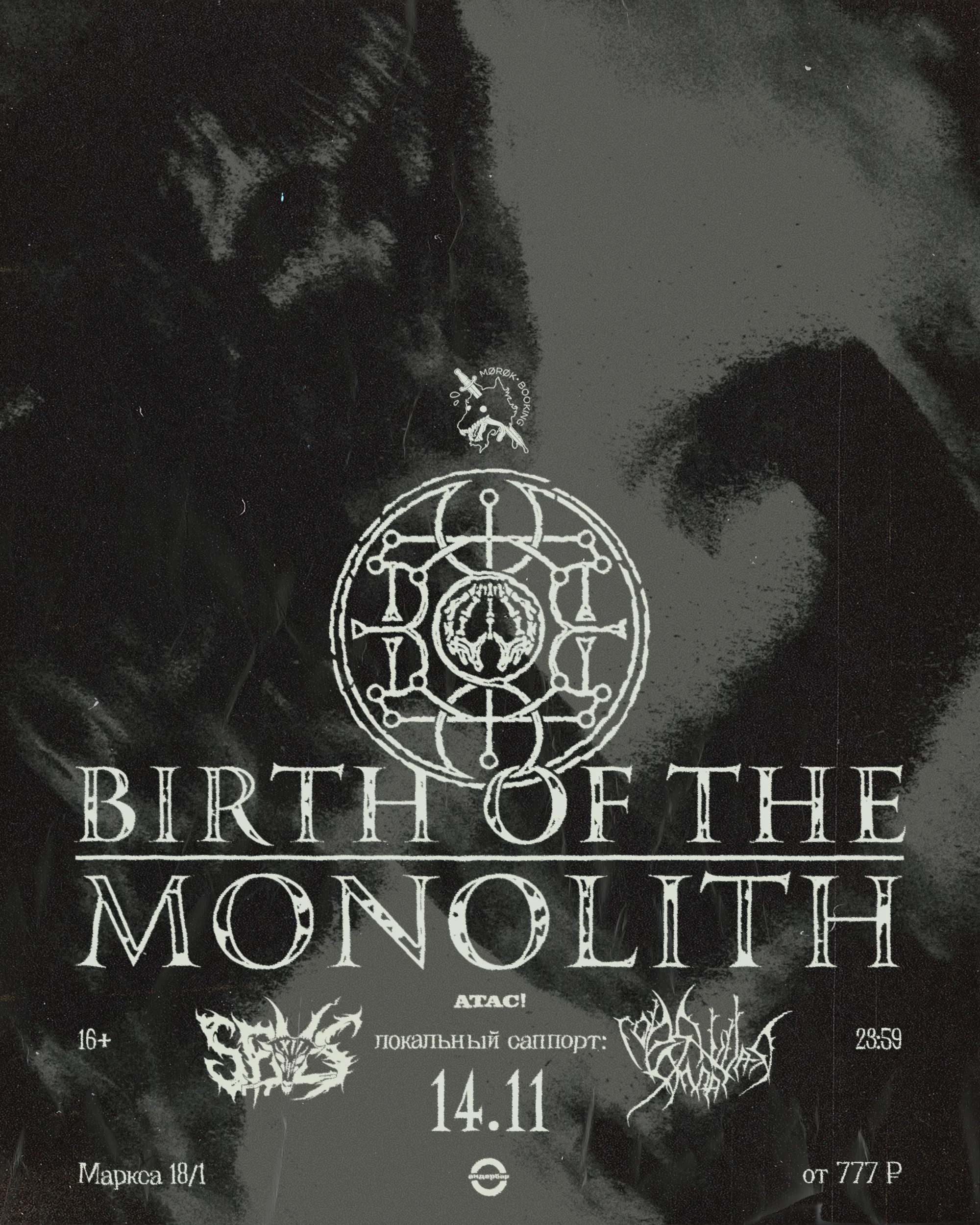 BIRTH OF THE MONOLITH + support • 14.11 • Омск (Андер Бар)