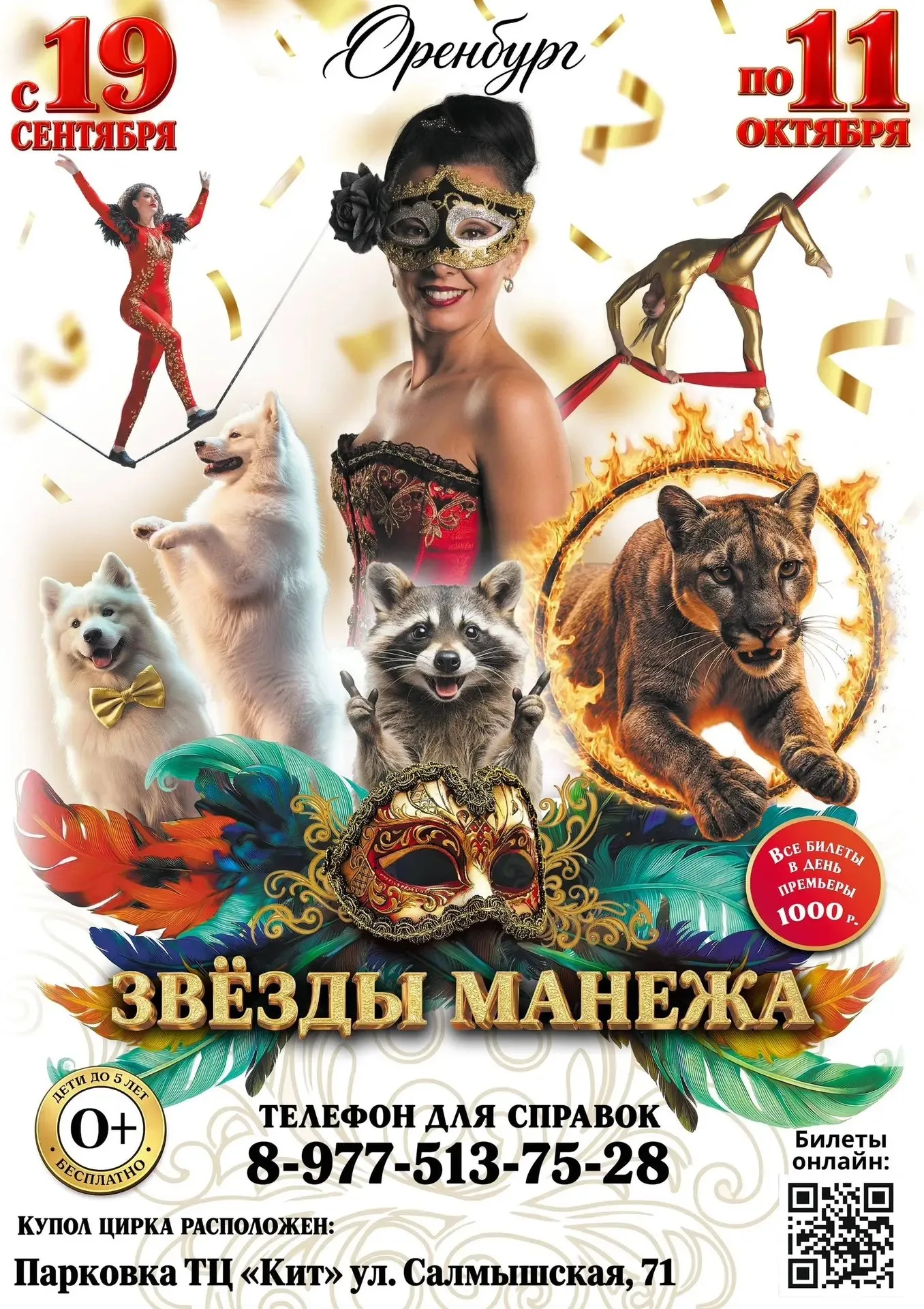 Цирк Шапито "Звезды Манежа" в г. Оренбург