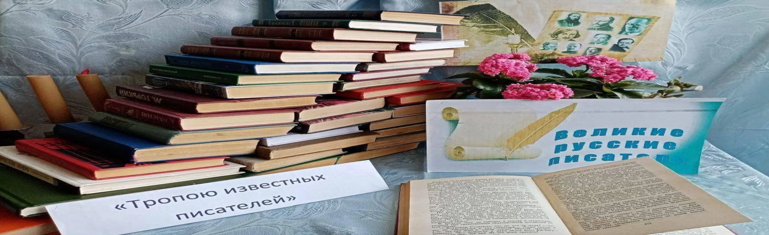 Прогулки с известными писателями. Литературный квест