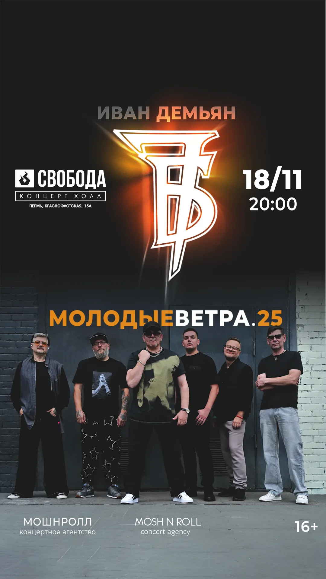 7Б Иван Демьян