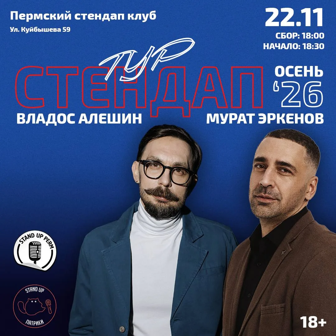 Владос Алешин и Мурат Эркенов