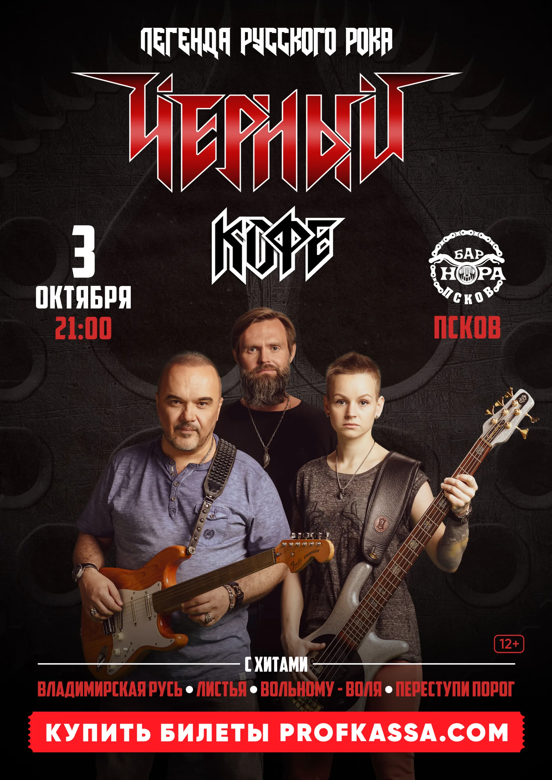 Концерт группы «Черный кофе»