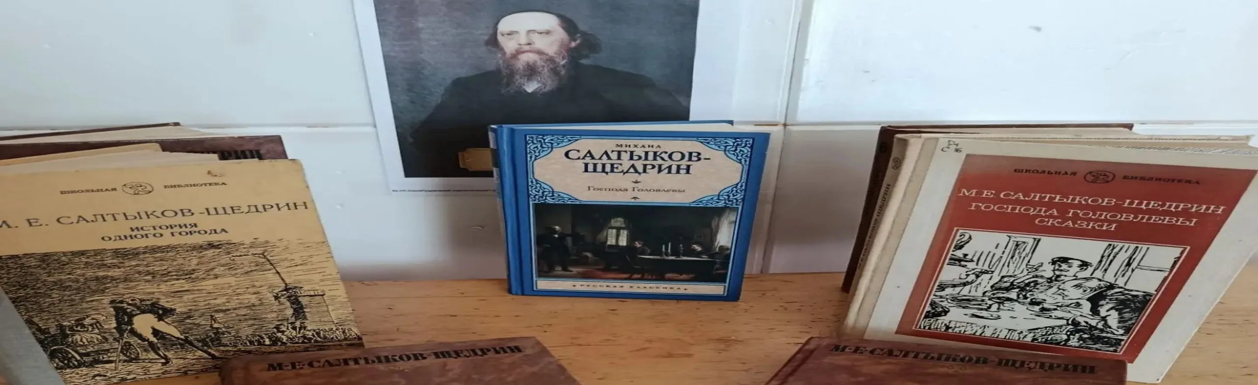 Салтыков-Щедрин: Жизнь и творчество. Литературный час