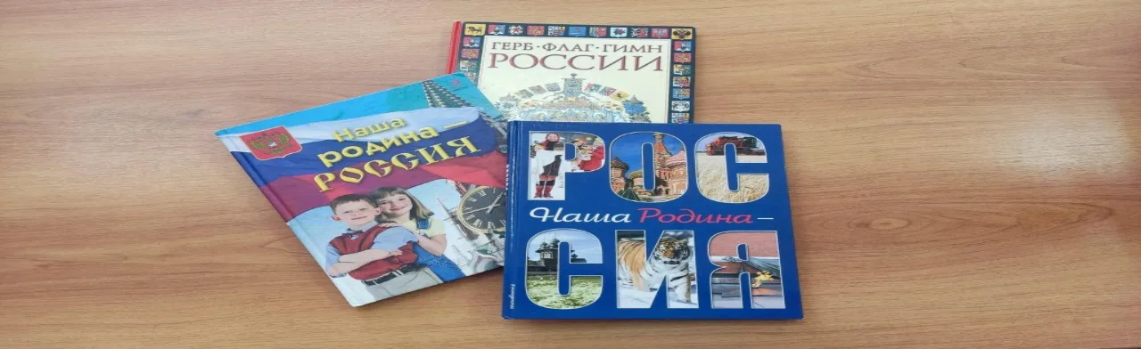 Душа России в символах её. Познавательная программа