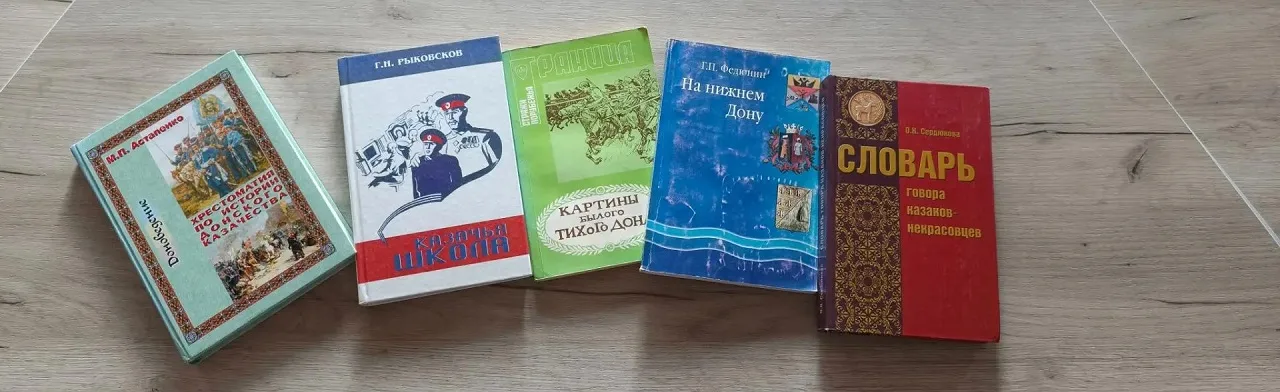 Мы – казаки! Этнографический урок