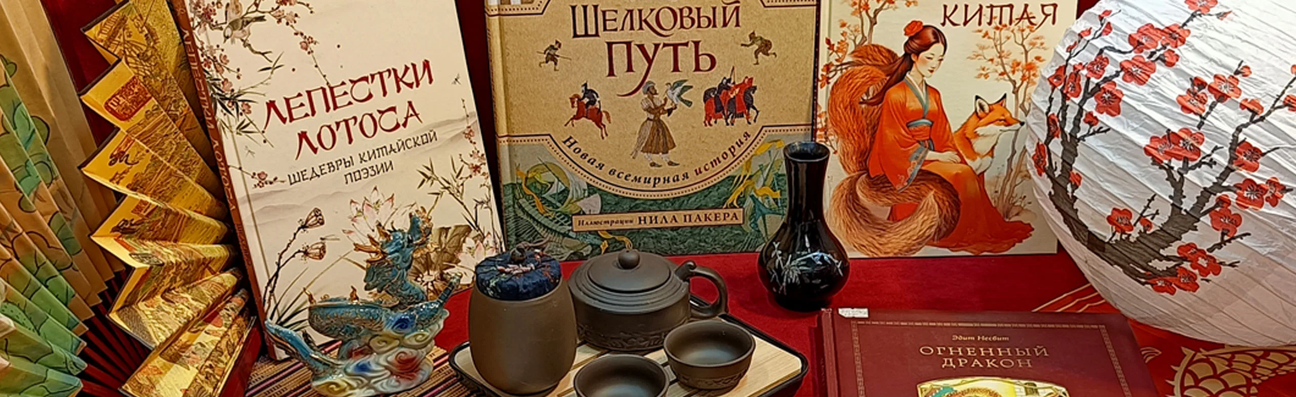 Путешествие по стране Огненного Дракона. Программа