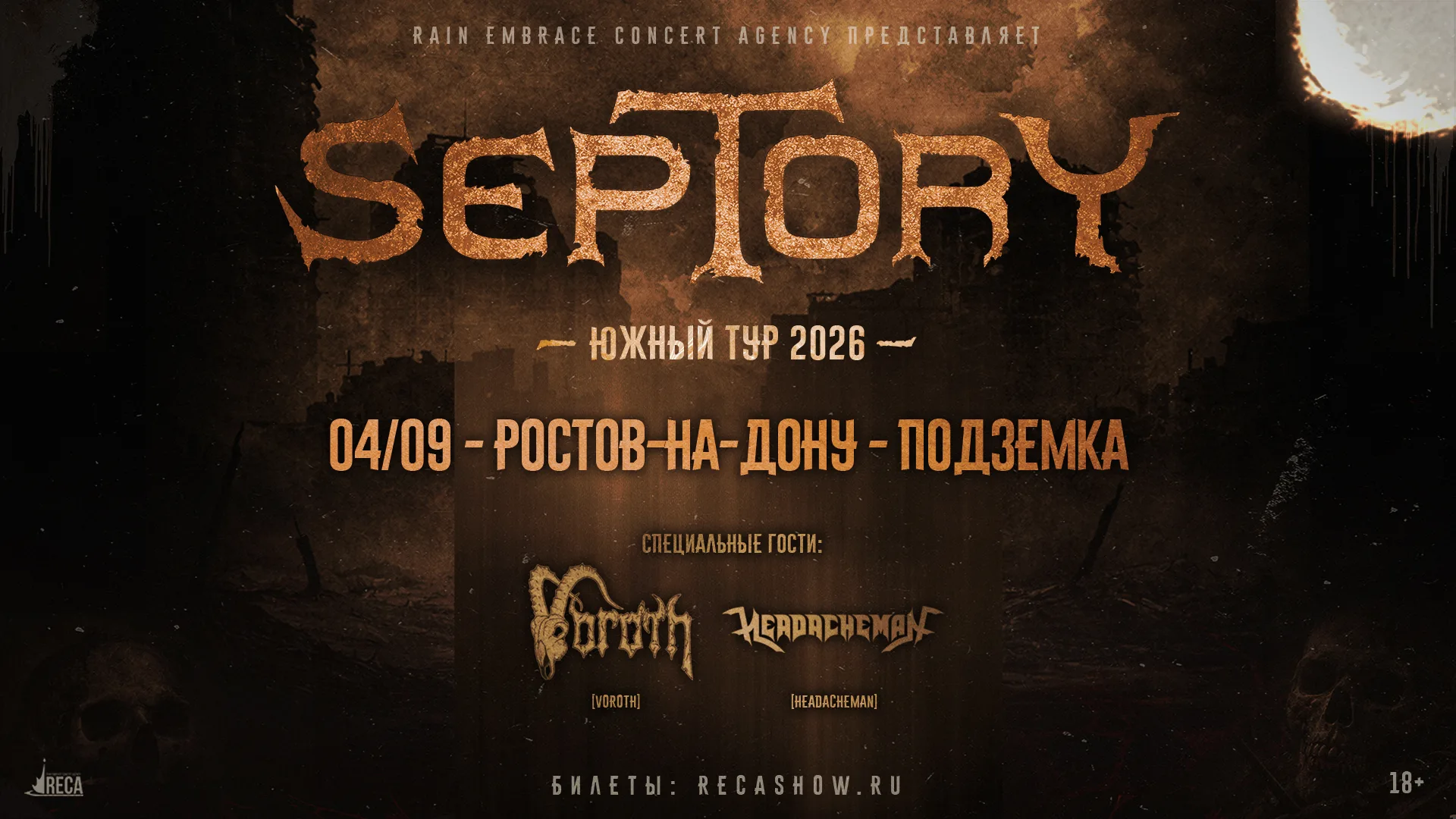 Ростов-на-Дону (Подземка)