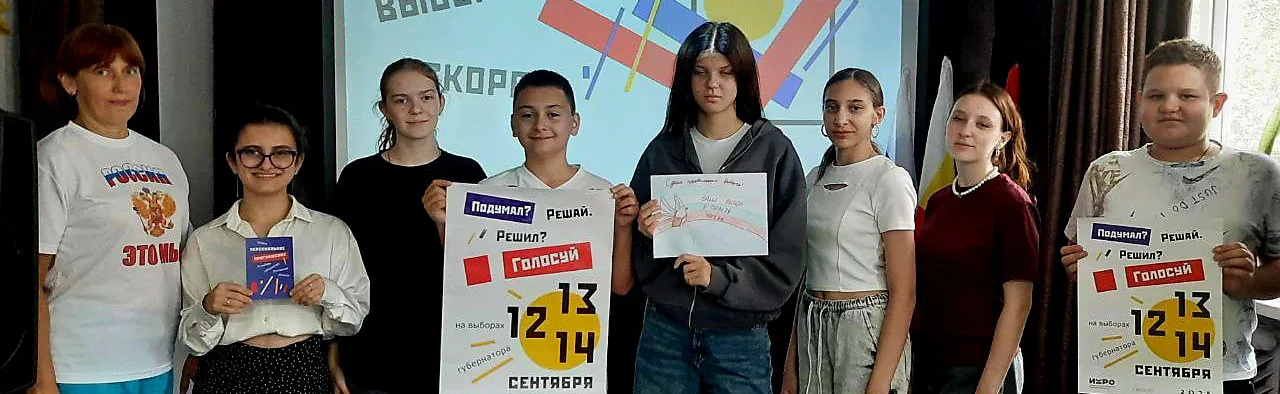 Мы – будущие избиратели! Информационная игра