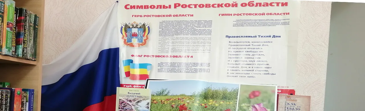 Казачьим традициям жить и крепнуть: Игра-путешествие