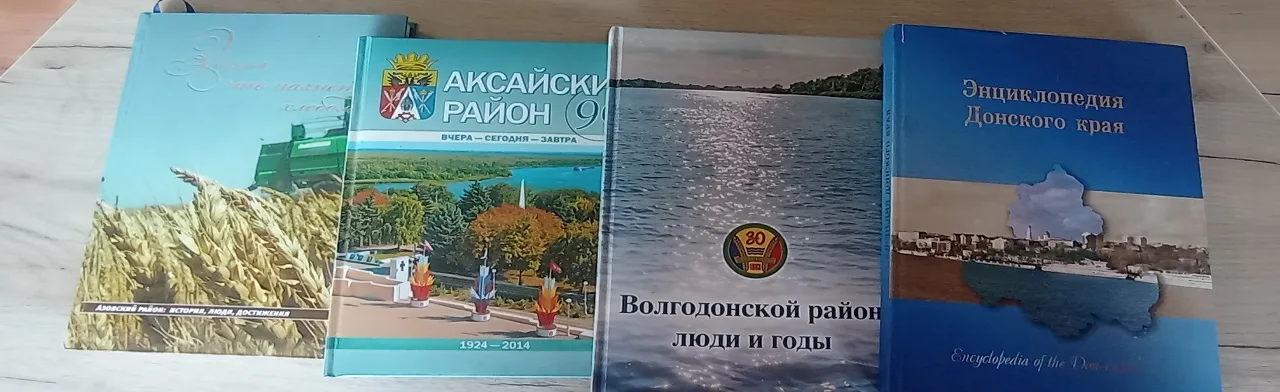 Знай свой край: Ростовская область. Краеведческая викторина