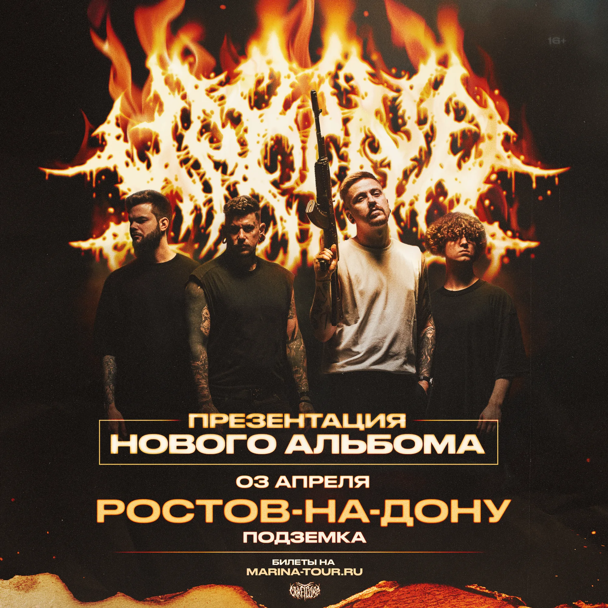 03, 04. 27 - Marina - Ростов-на-Дону ПодЗемка