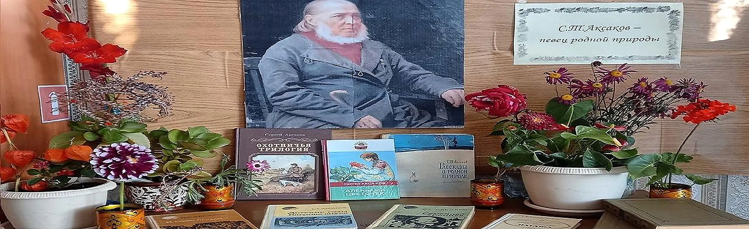Литературная мозаика «Рассказы и сказки о родной природе»