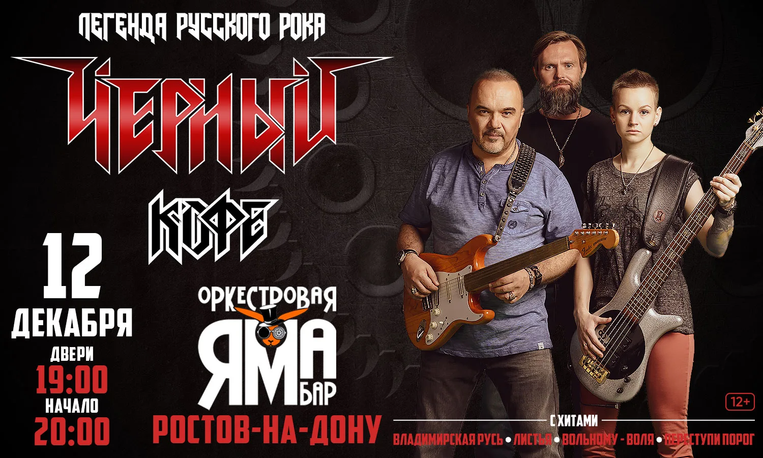 Концерт группы «Черный кофе»
