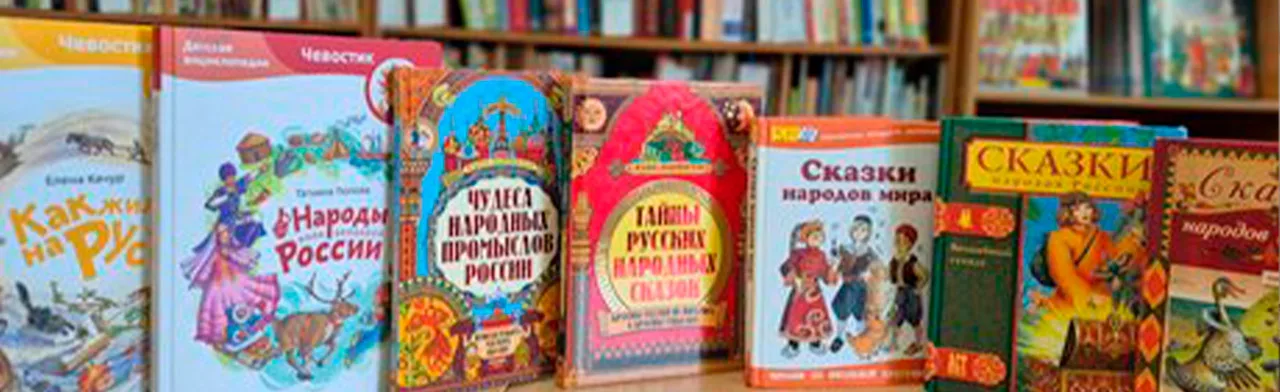 Через сказку – к добру и миру. Литературный дилижанс