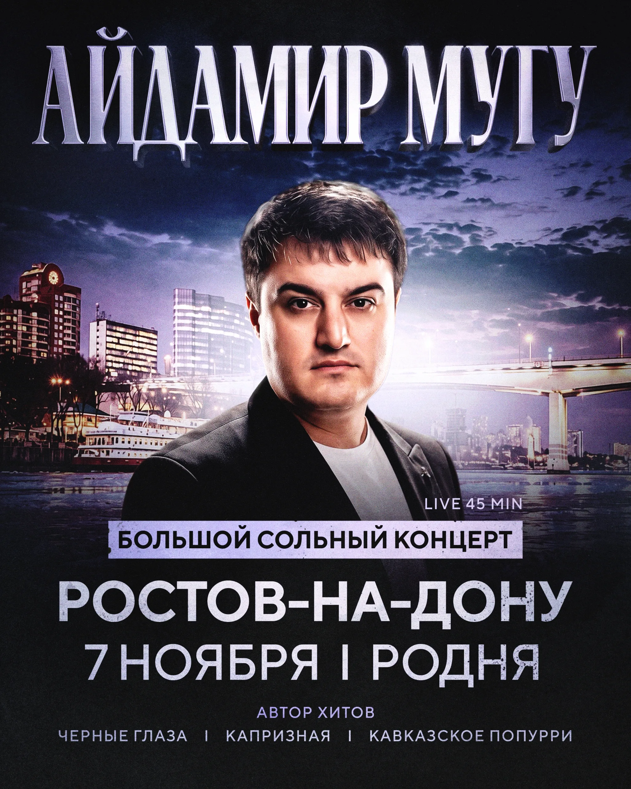 Айдамир Мугу