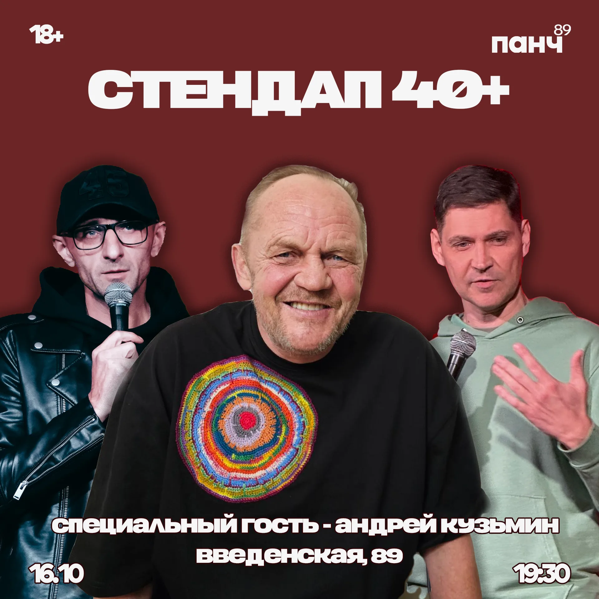 Стендап