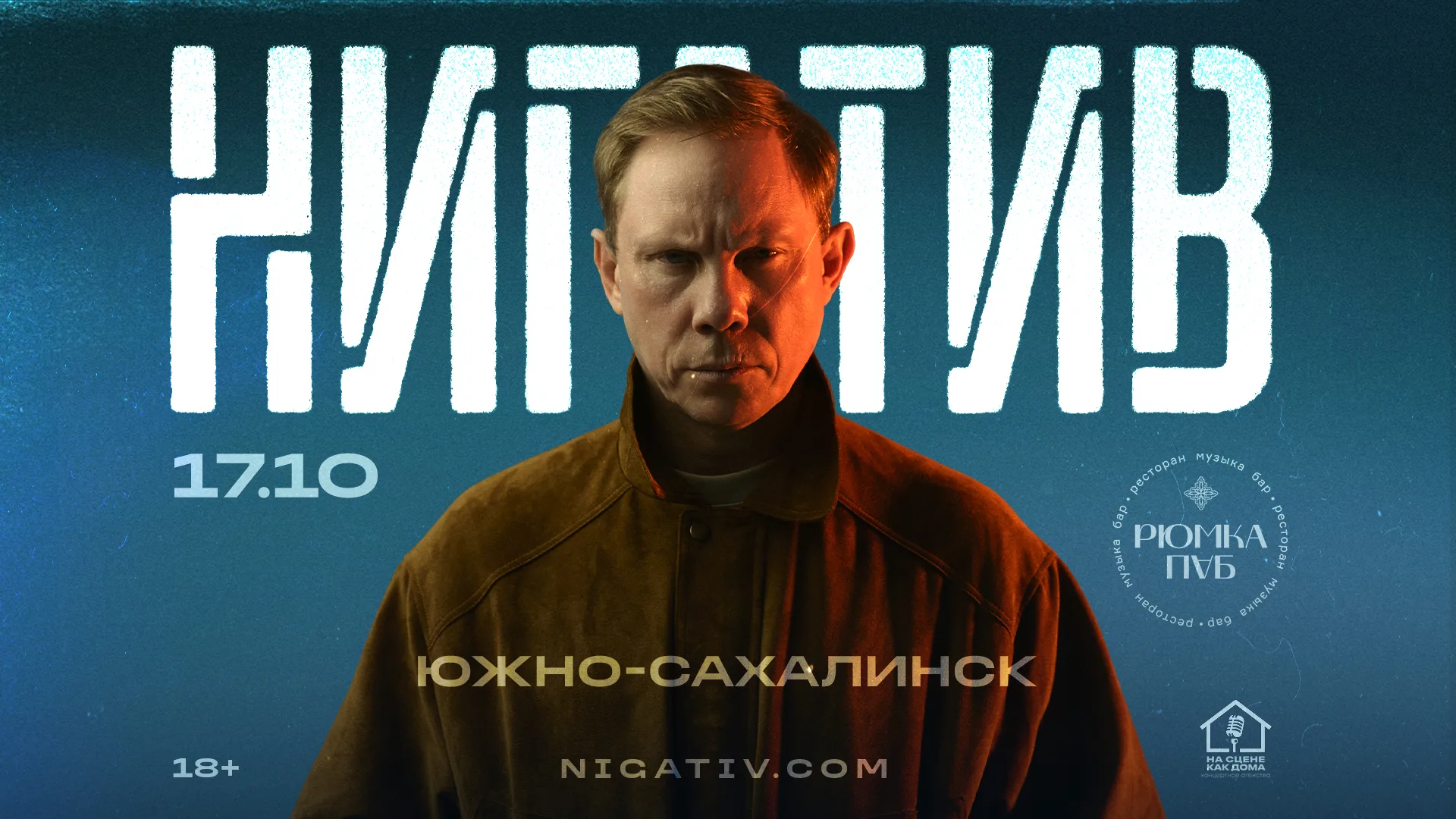 Нигатив / в Рюмка пабе