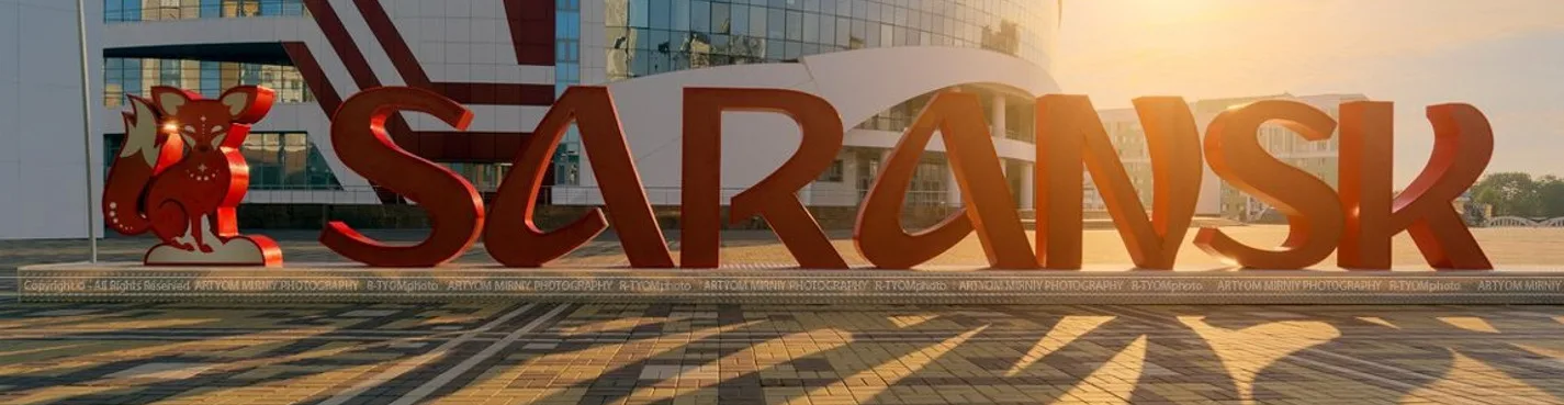 Шумбрат, Саранск!