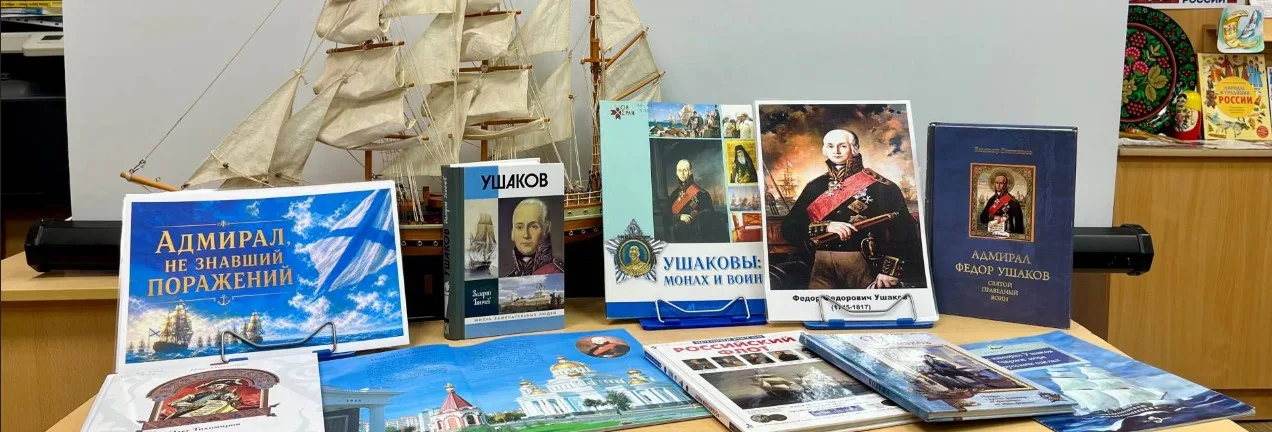 Святой праведный воин – гордость земли русской. Библиогостиная