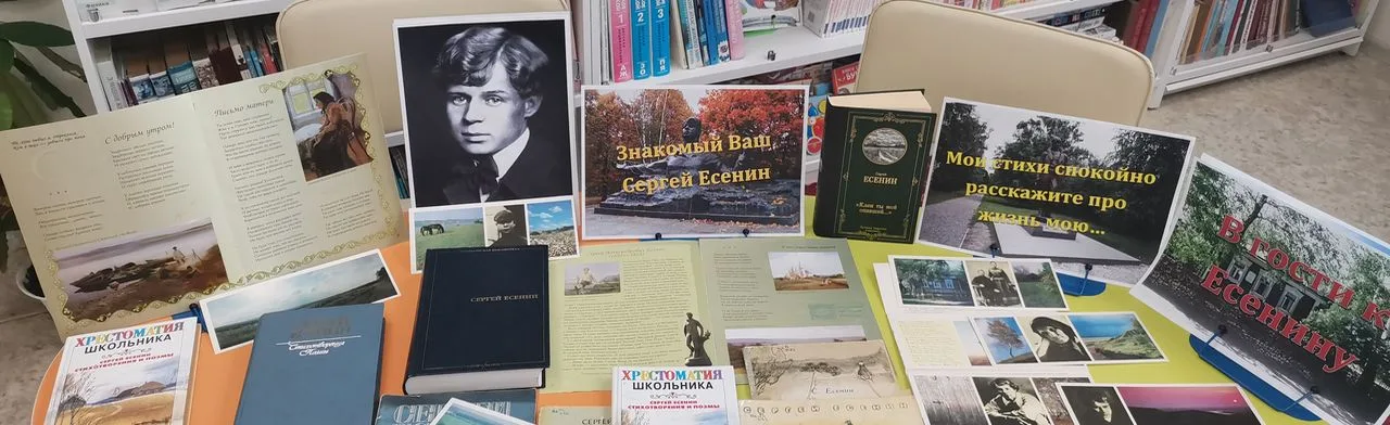 В гостях у Сергея Есенина: Литературно-музыкальная гостиная