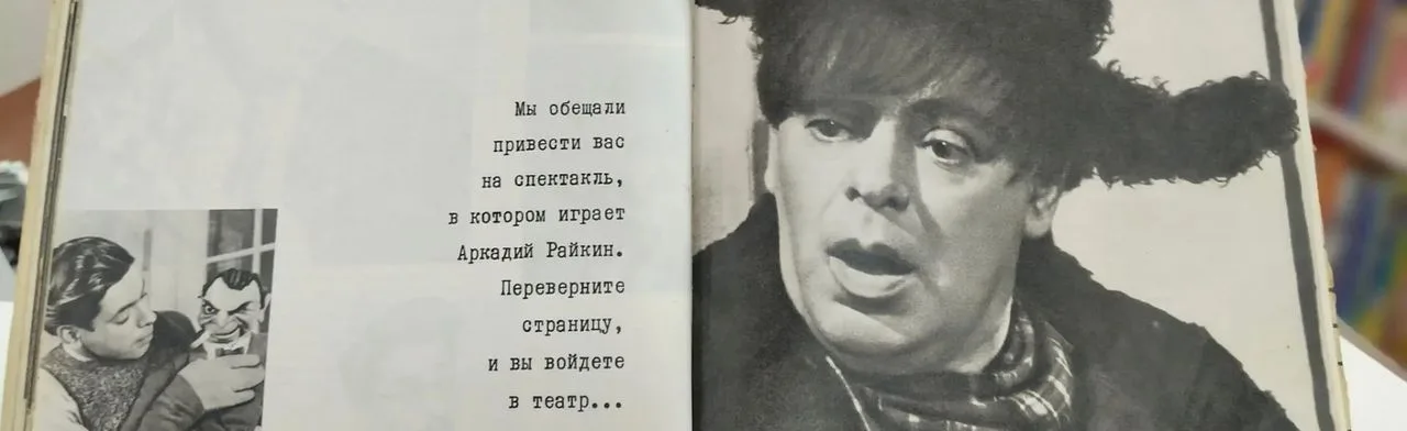 Ступени Аркадия Райкина: Час киноискусства