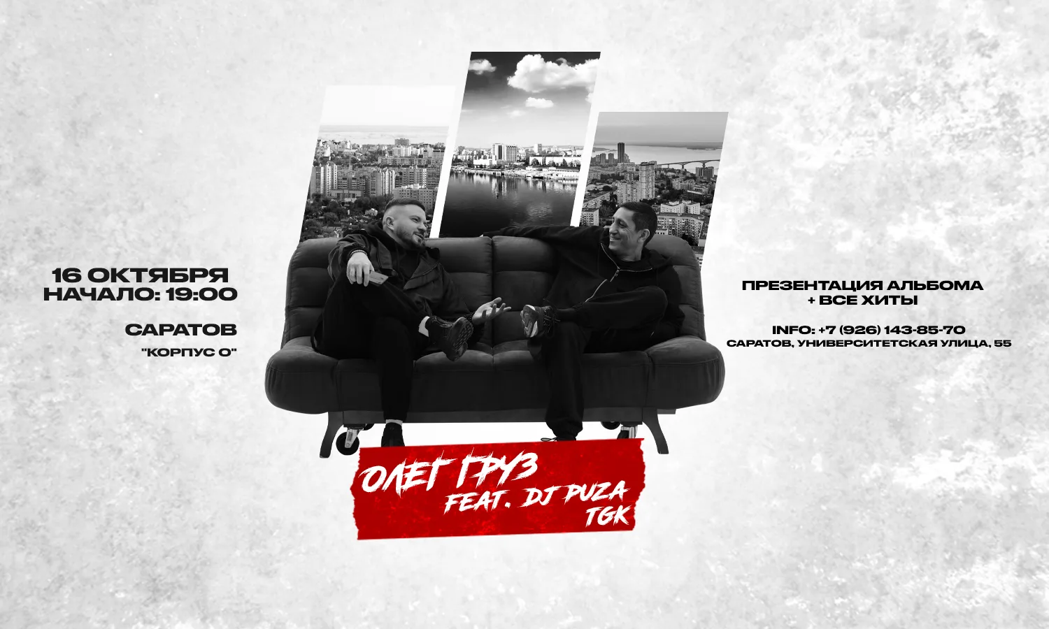 Олег Груз, Dj Puza TGK х х г. Саратов