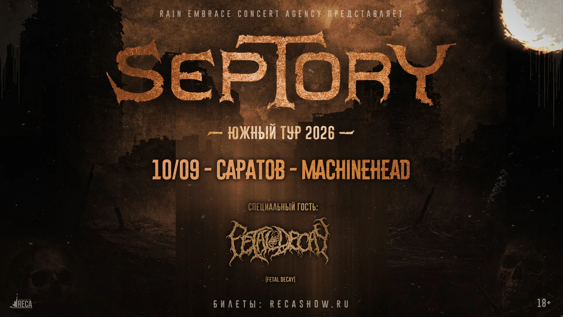 Саратов (Machinehead)