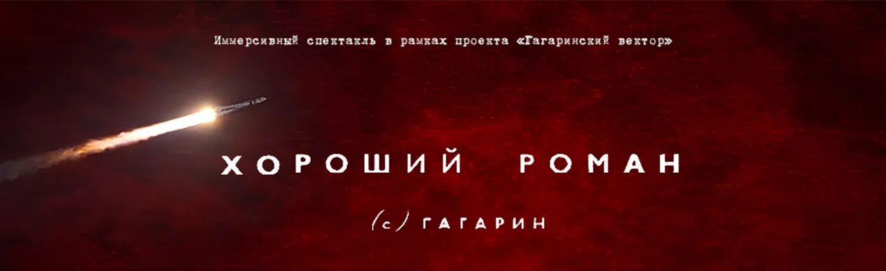 Хороший роман