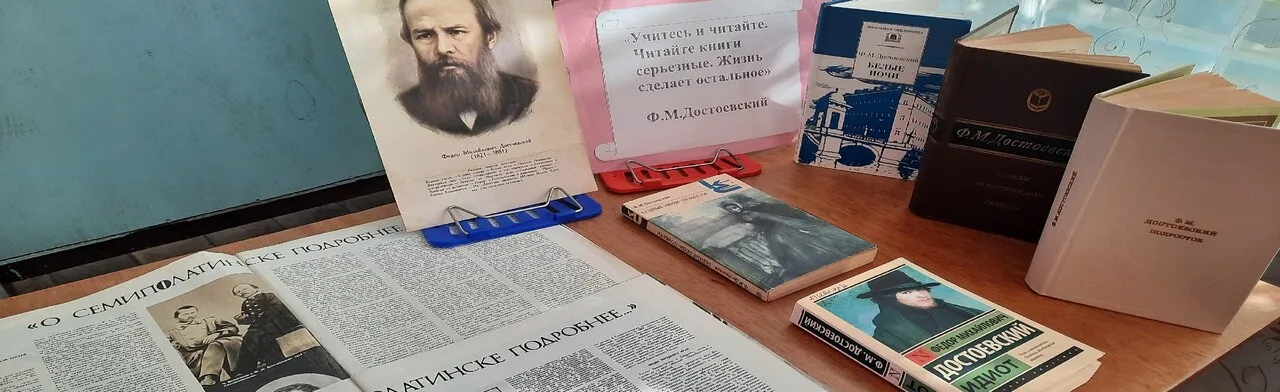 Многоликий Достоевский. Познавательный час