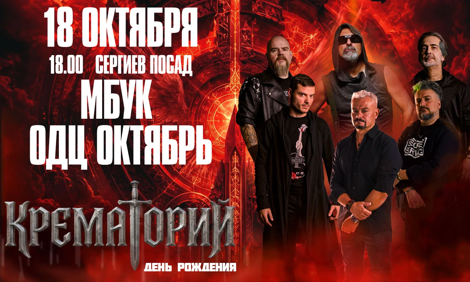 Группа Крематорий