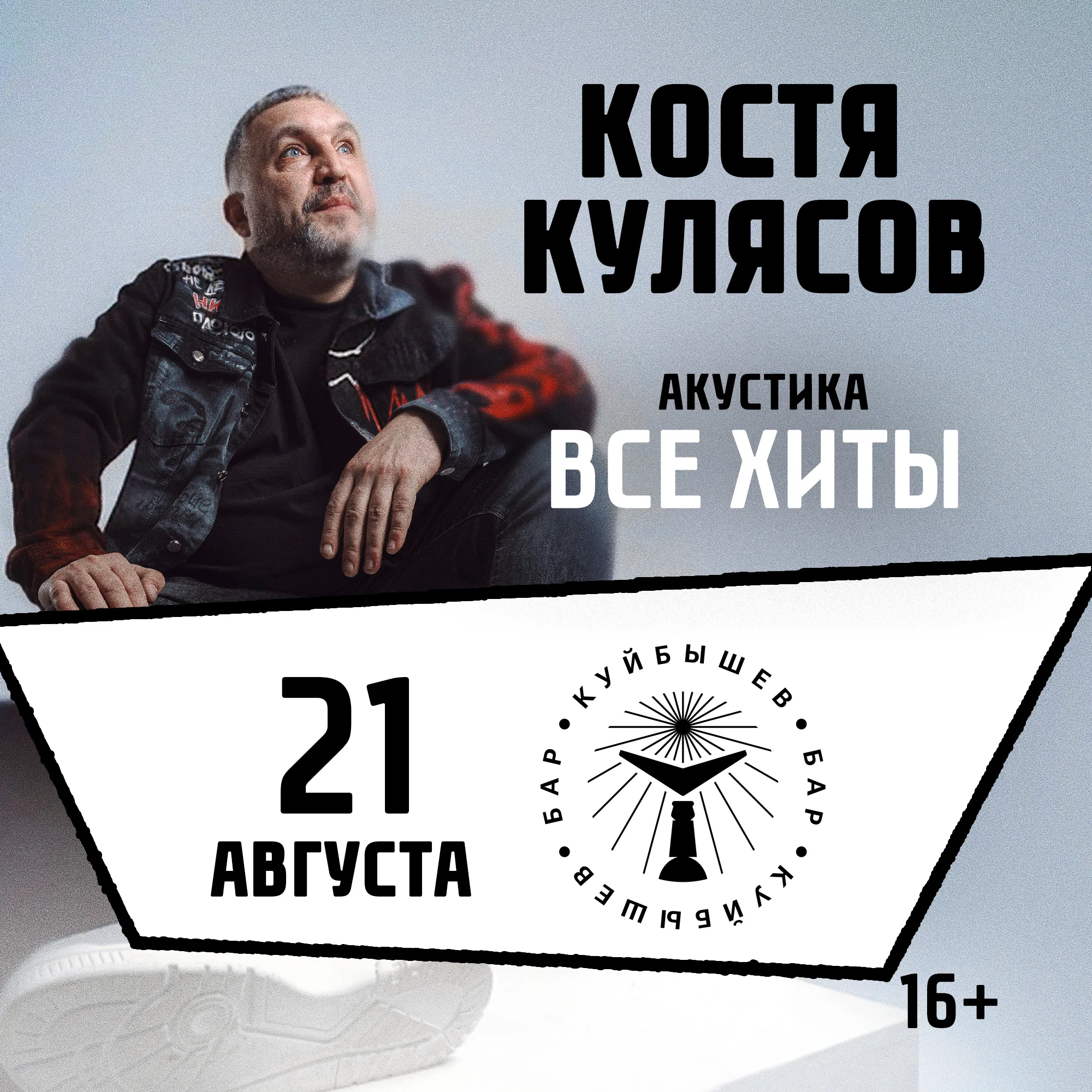 Самара, Костя Кулясов гр. АнимациЯ. Все хиты