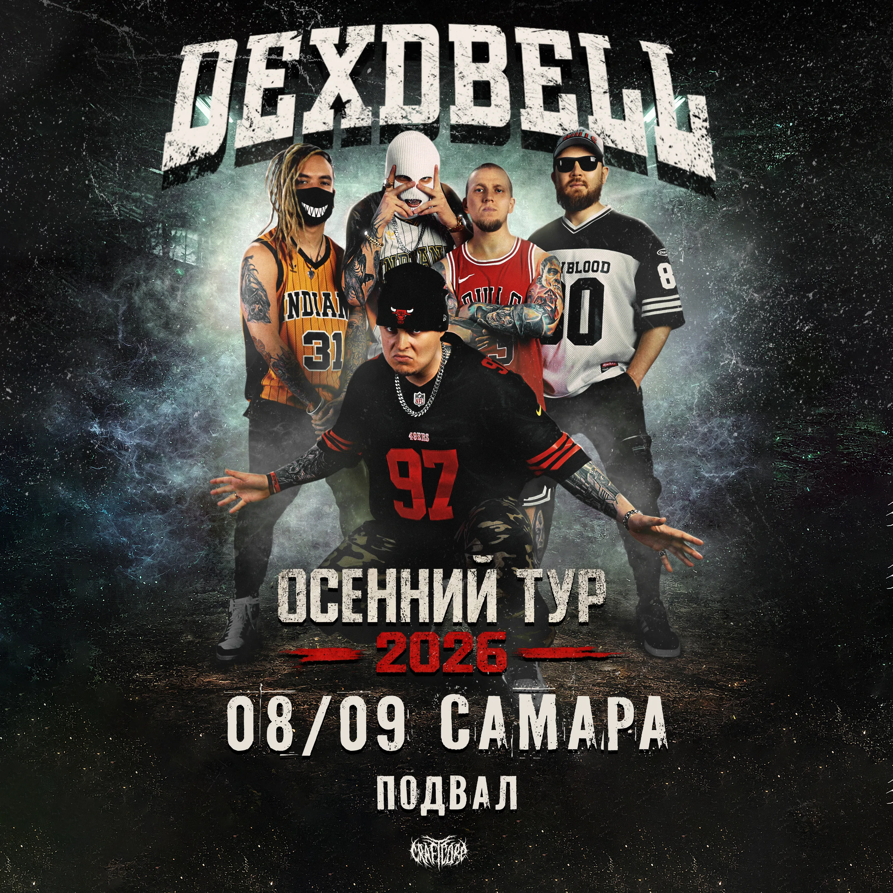 08, 09. 26 - DEXDBELL - Самара Подвал