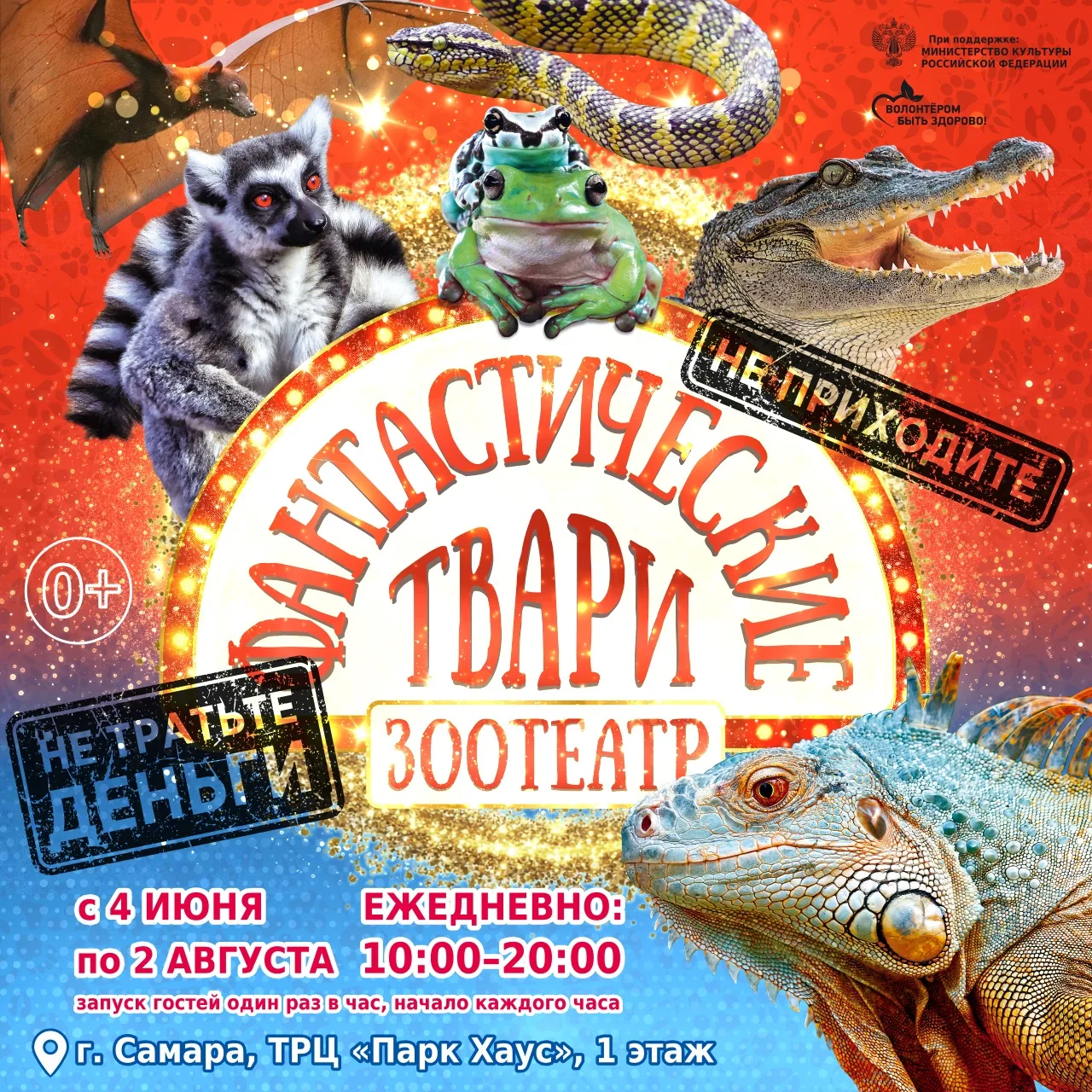 Зоотеатр Фантастические твари