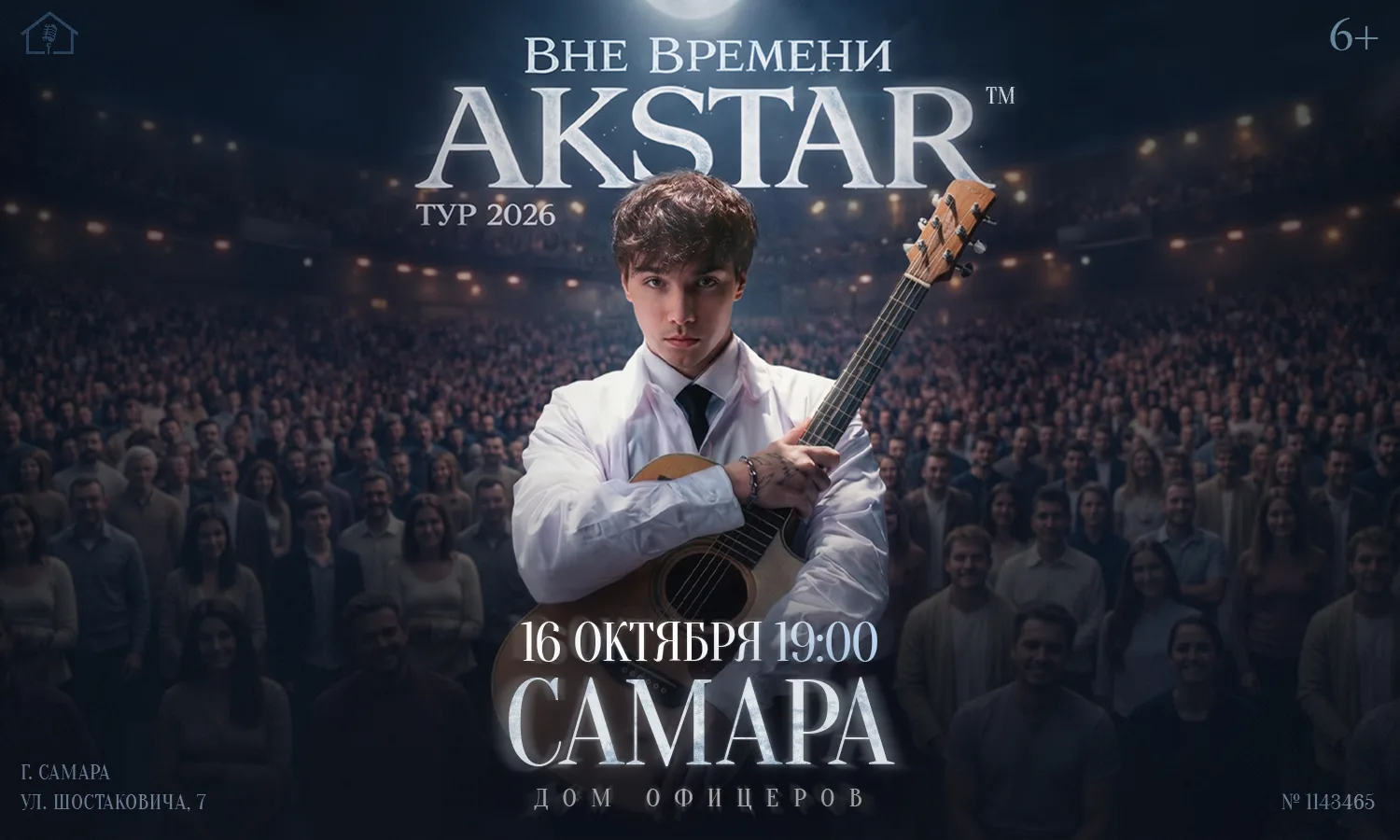 AKSTAR — концертный тур «ВНЕ ВРЕМЕНИ»