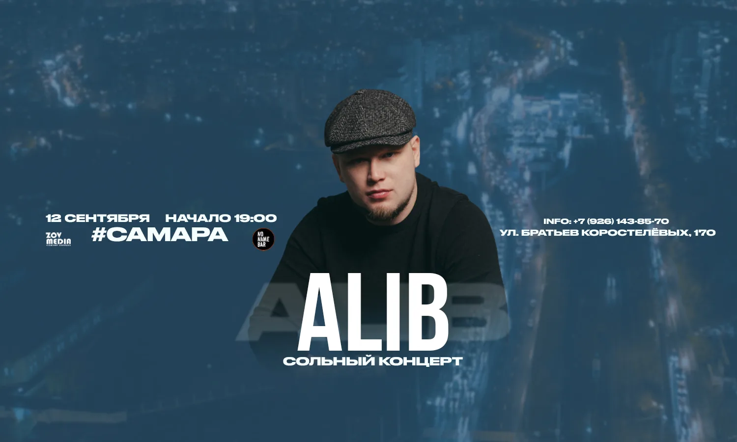 ALIB х х БАР БЕЗ НАЗВАНИЯ г. Самара