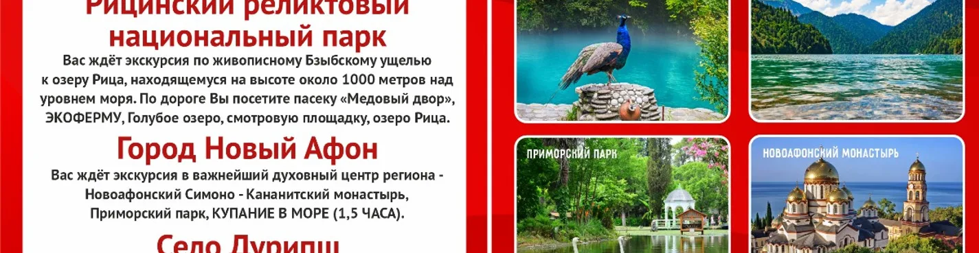 Гостеприимная Абхазия. Трансфер до р. Псоу.