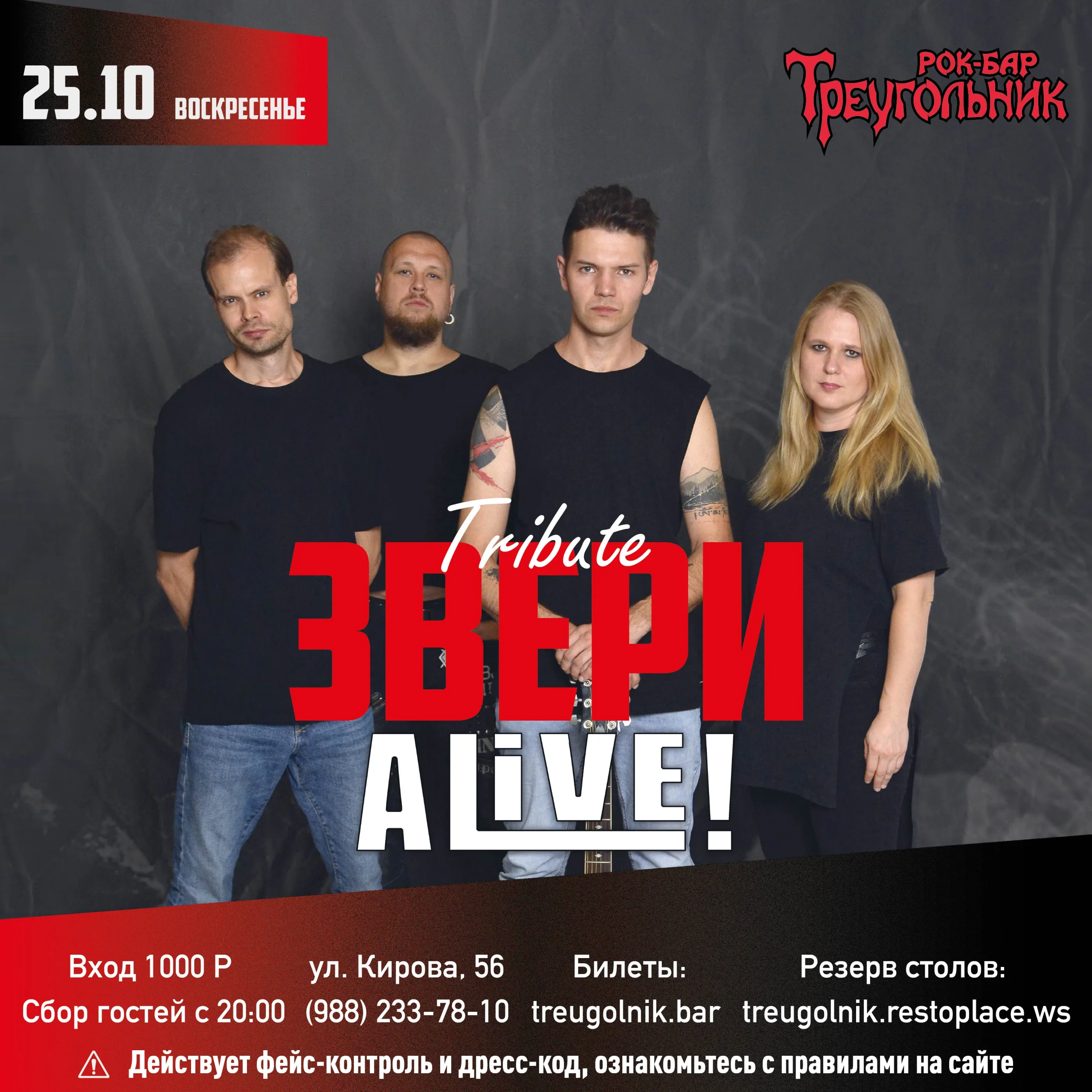 Трибьют группы ЗВЕРИ