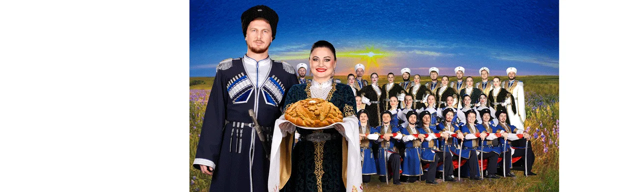 Казачий ансамбль песни и танца "Ставрополье".