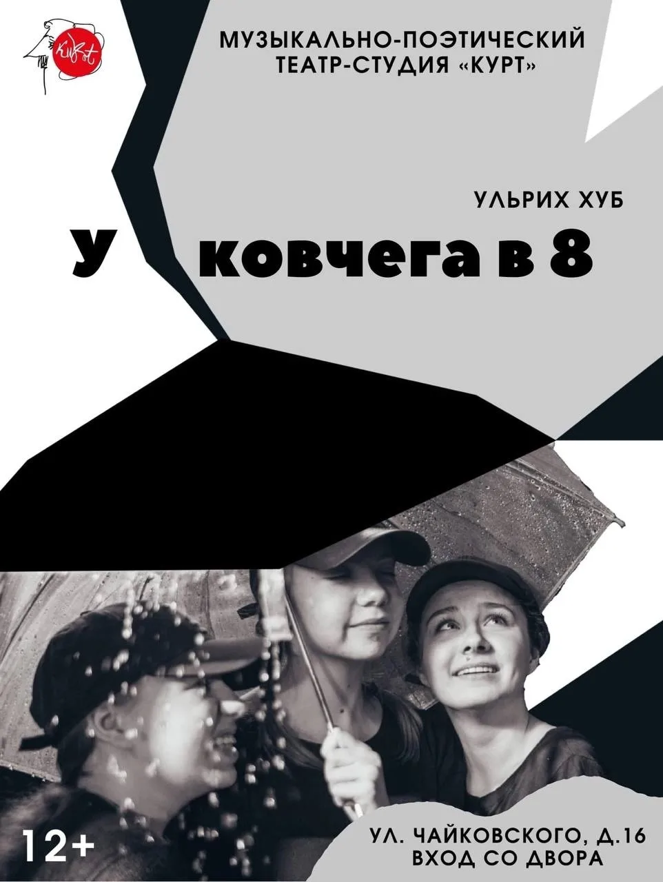 У ковчега в 8