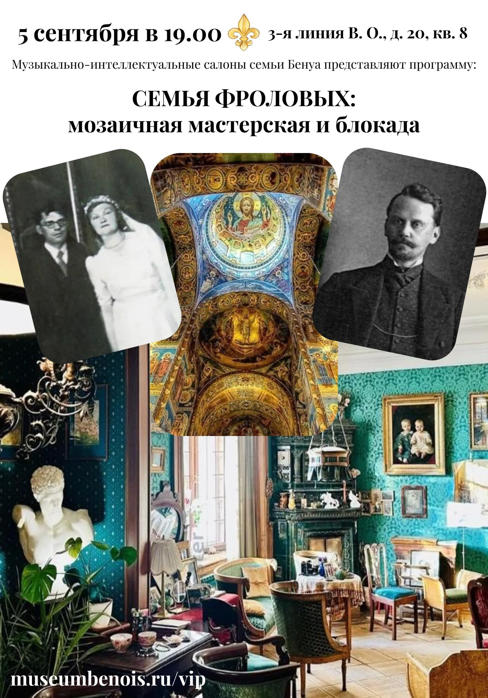 Лекция-концерт: «Семья Фроловых: Мозаичная мастерская и блокада»