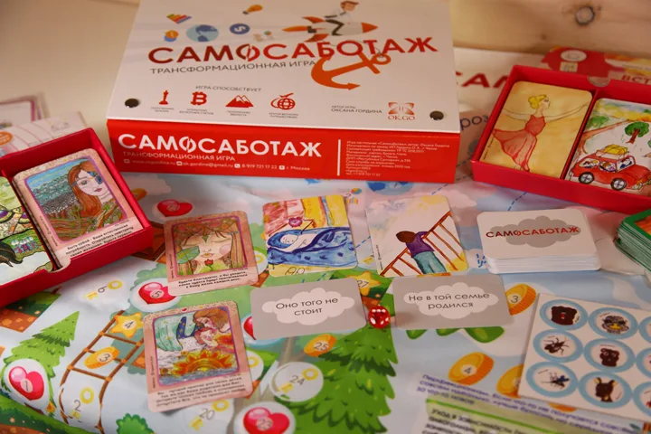 Психологическая игра Самосаботаж. Отношения