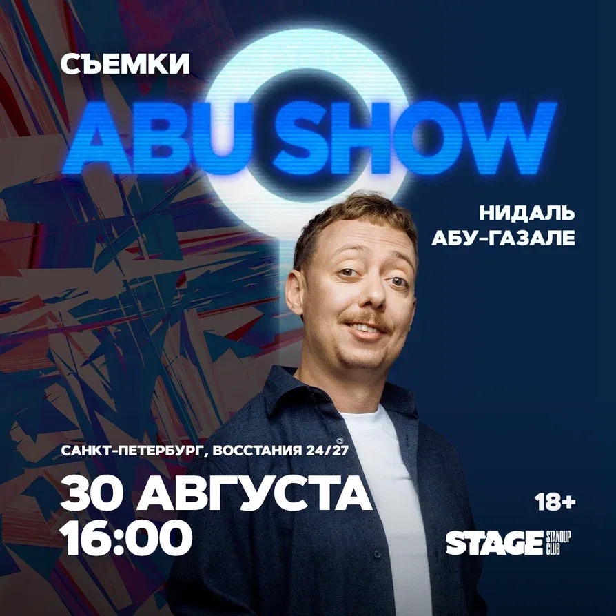 Съёмки «ABUSHOW»